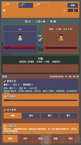 武道江湖江南小镇修炼界面