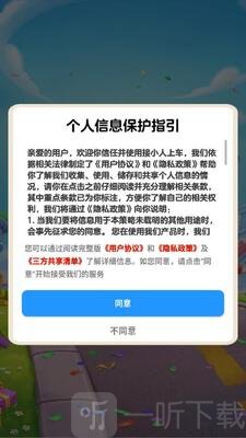 接小人上车