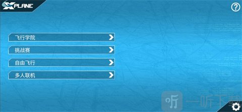 专业模拟飞行12中文版