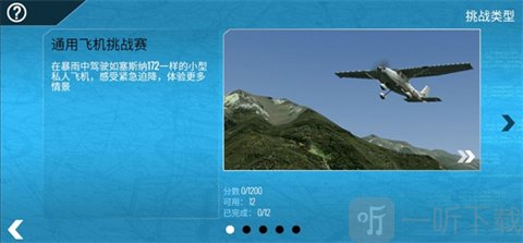 专业模拟飞行12中文版