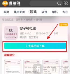 嫂子模拟器
