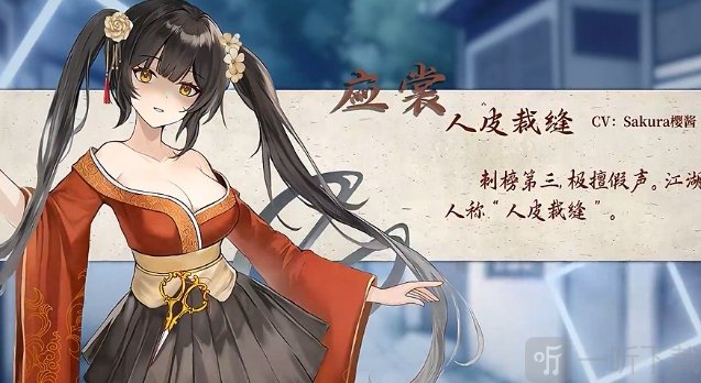 铜刀银剑应裳角色立绘