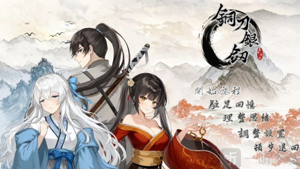 铜刀银剑开始游戏界面