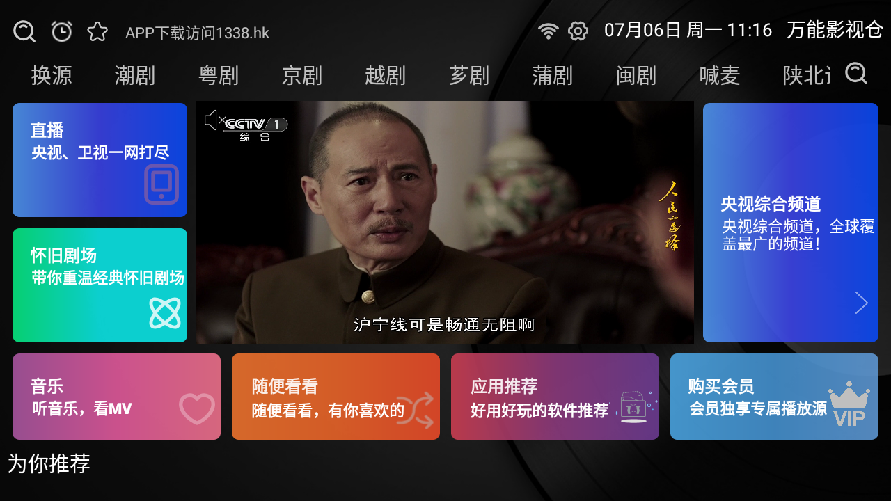 万能影视仓