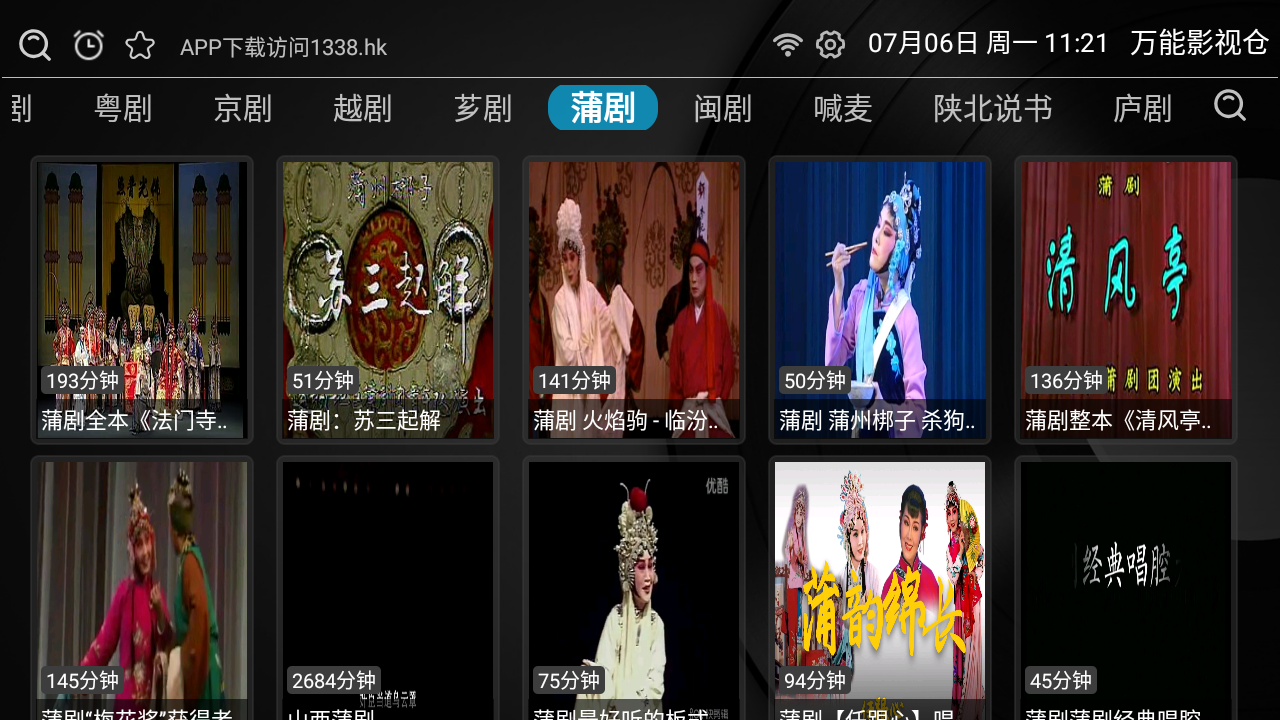 万能影视仓