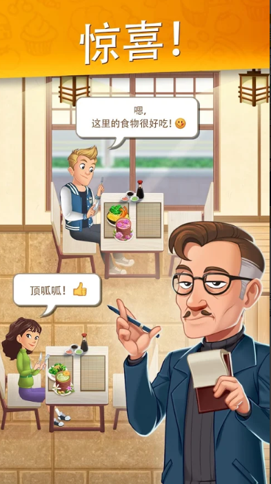 烹饪日记美味餐厅