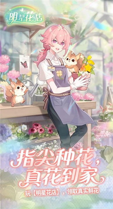 明星花店