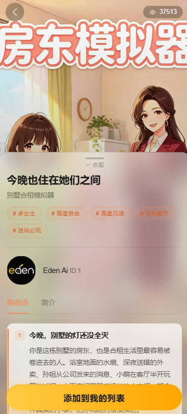 伊甸园ai