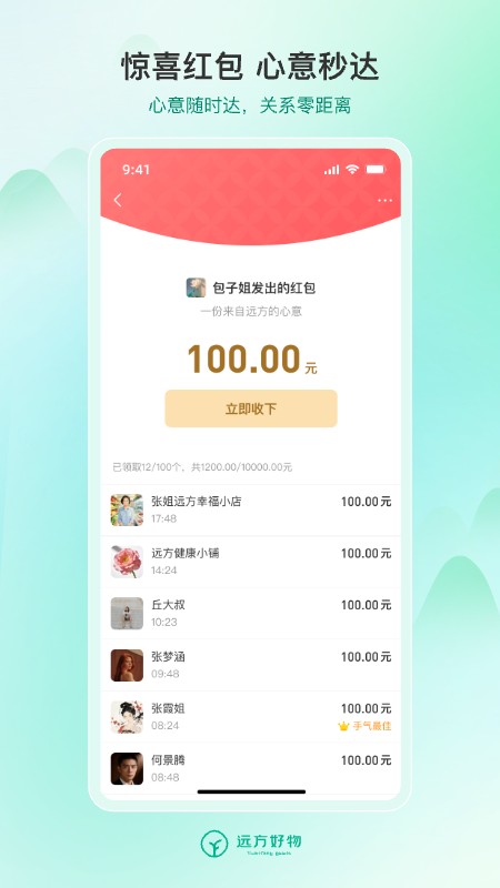 远方好物