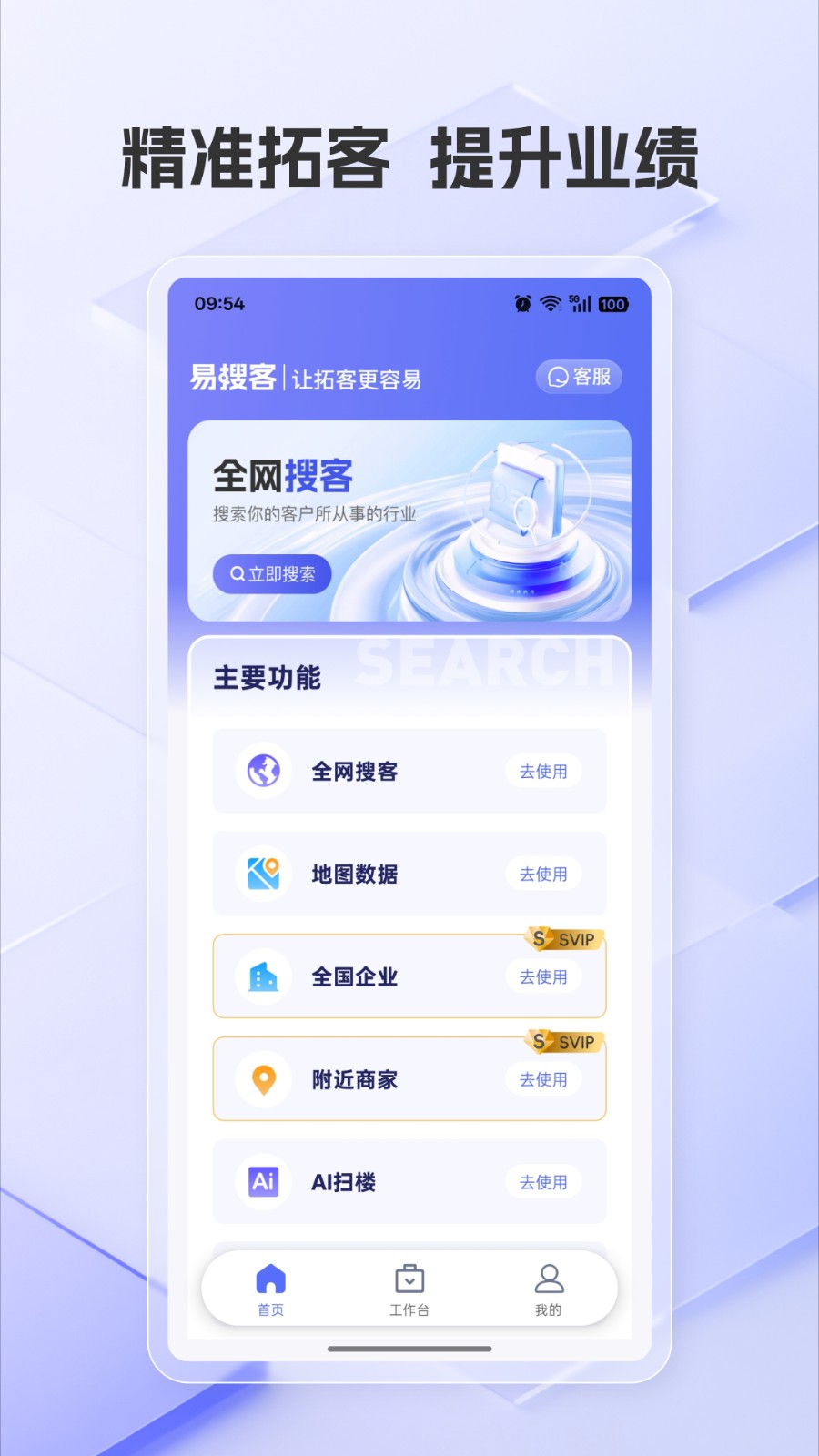 易搜客