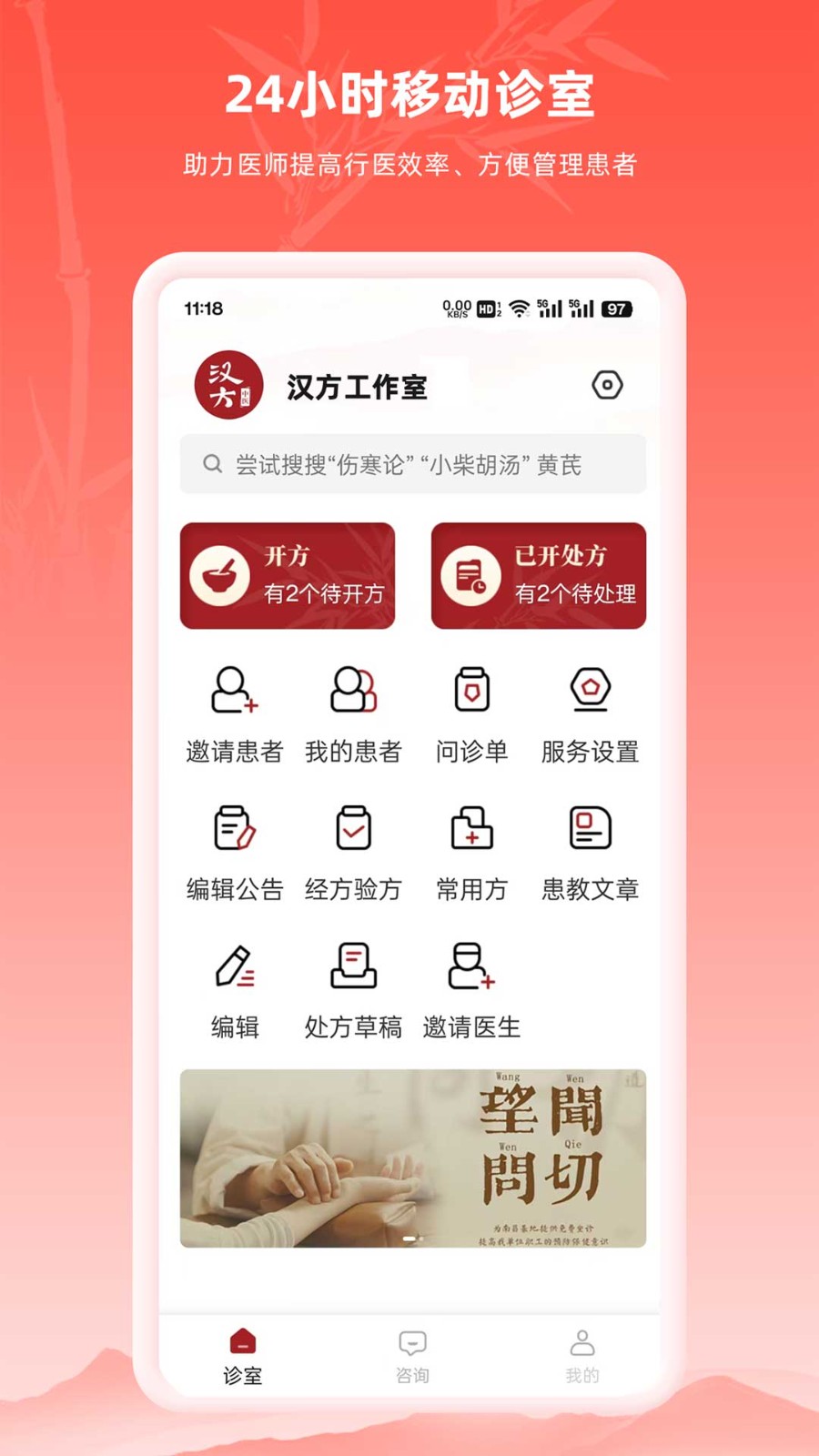 汉方中医