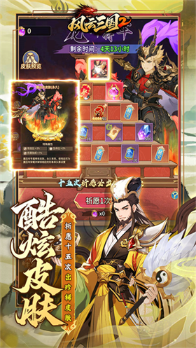 风云三国2