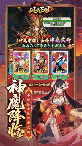 风云三国2
