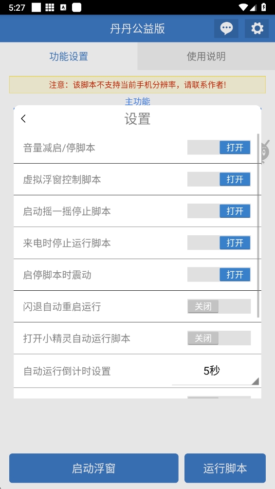 丹丹公益版