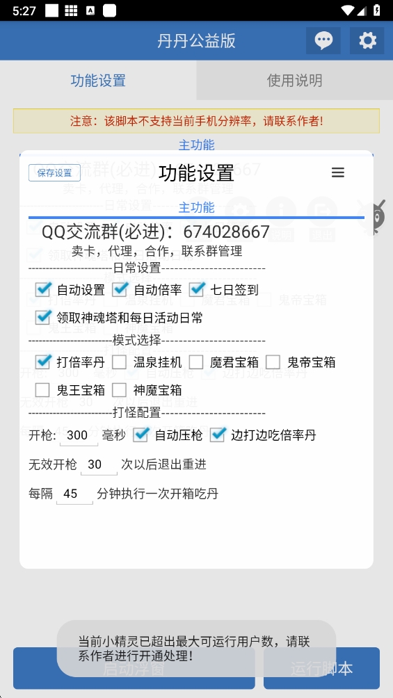 丹丹公益版