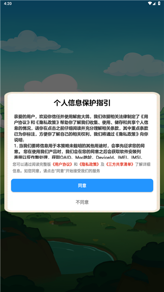 解救大鸽