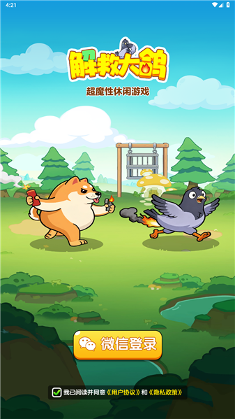 解救大鸽