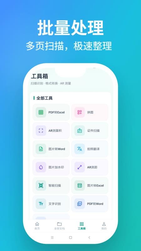 一目扫描