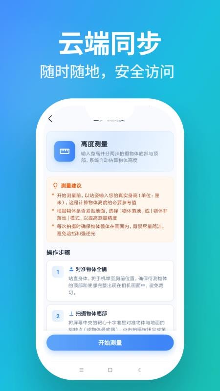 一目扫描