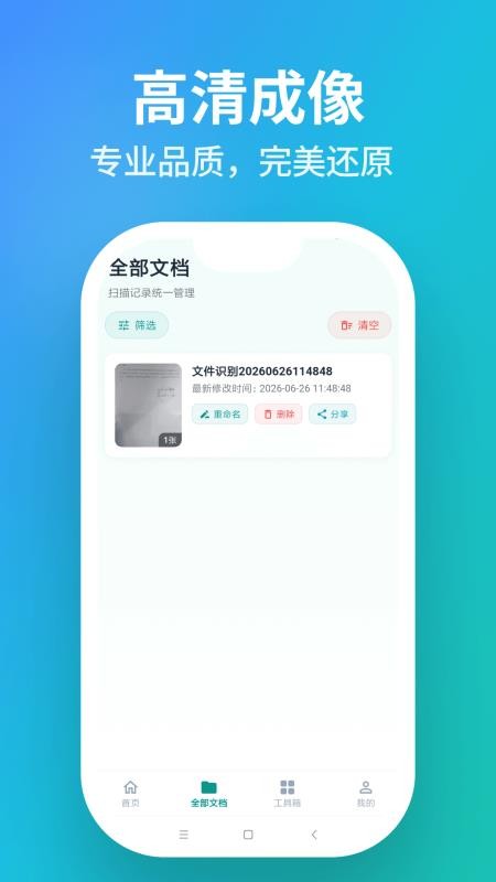 一目扫描