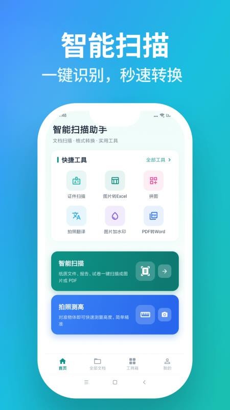 一目扫描