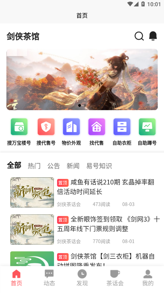剑侠茶馆