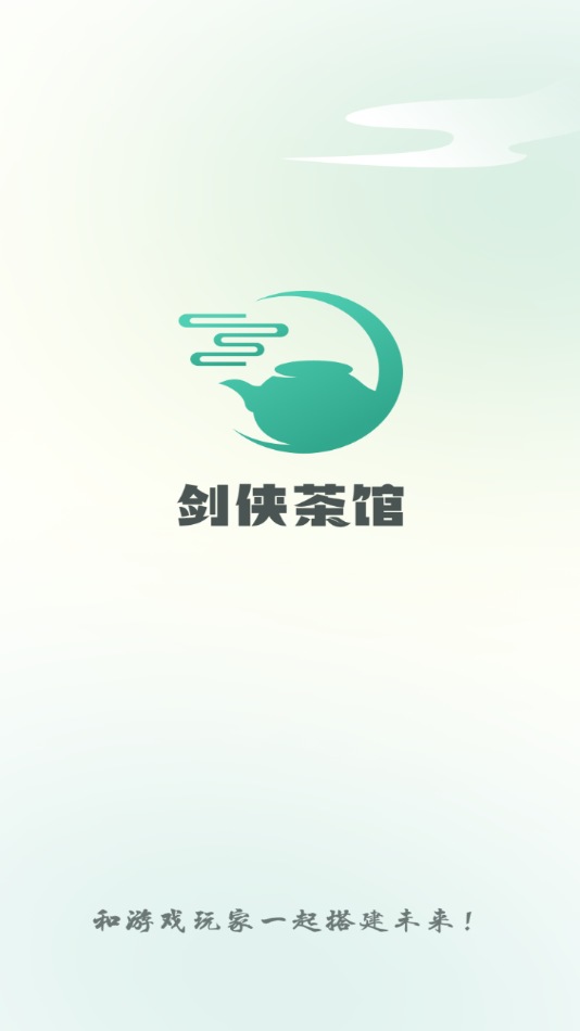 剑侠茶馆