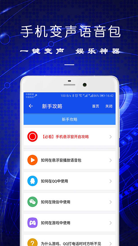 手机变声语音包