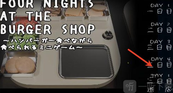 汉堡店的四个夜晚完整版