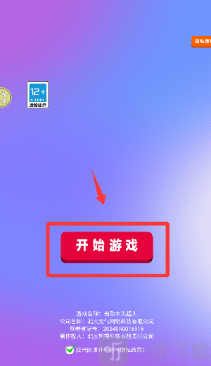 击败木头超人开始游戏界面