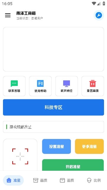 雨泽工具箱pro版