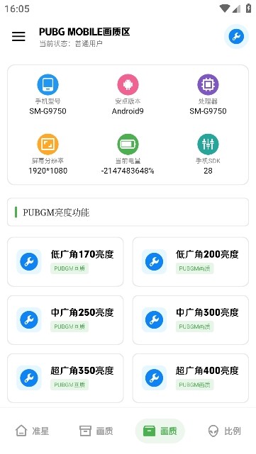 雨泽工具箱pro版