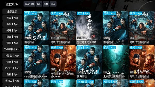 讴歌影视仓搜索影视播放界面