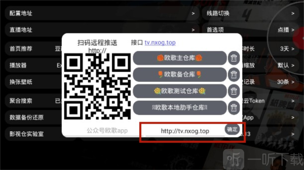 讴歌影视仓添加配置地址界面