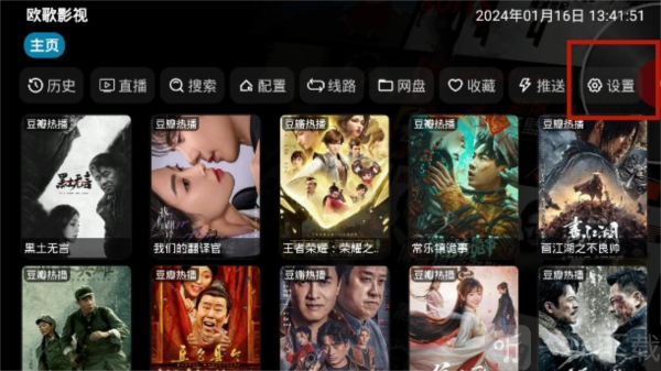 讴歌影视仓设置界面