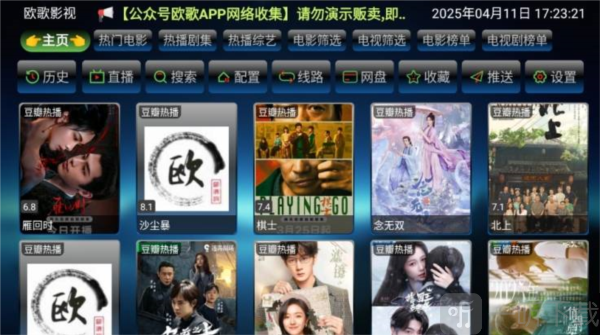 讴歌影视仓首页视频分类界面
