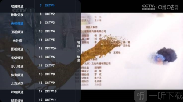 讴歌影视仓频道菜单界面