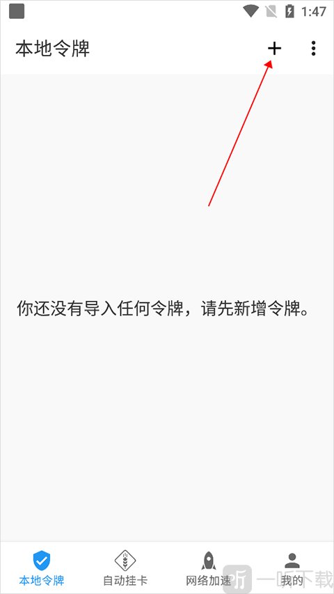 瓦特工具箱令牌管理界面