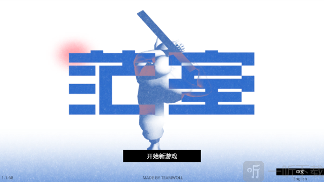 茫室