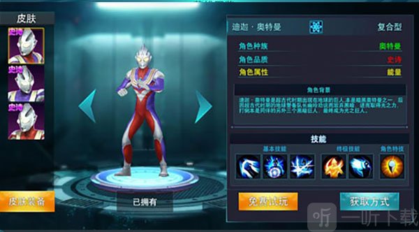 奥特曼传奇英雄迪迦角色介绍