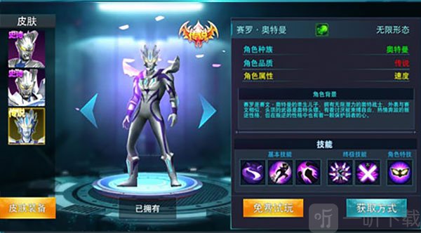 奥特曼传奇英雄赛罗奥特曼角色介绍