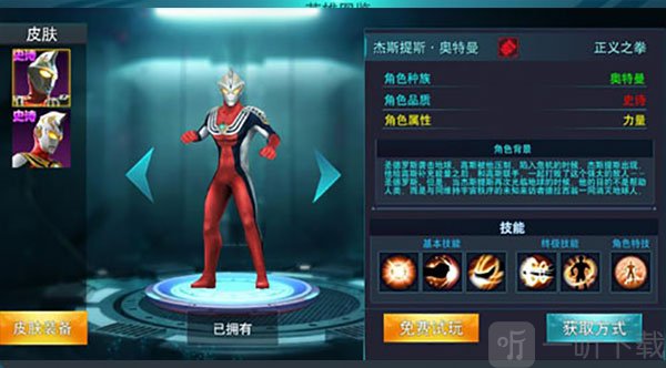 奥特曼传奇英雄杰斯提斯奥特曼介绍