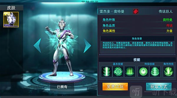 奥特曼传奇英雄雷杰多奥特曼介绍