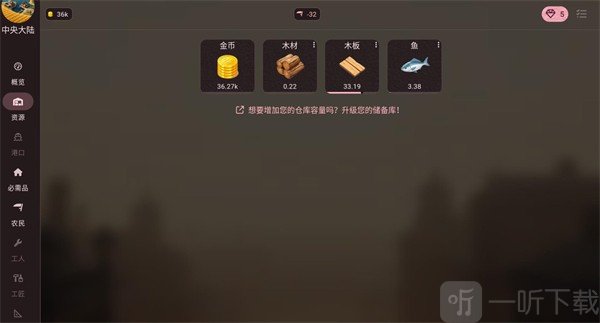 维多利亚放置资源管理界面