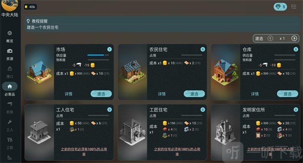 维多利亚放置建筑建造界面