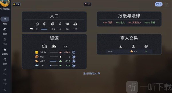 维多利亚放置城市发展界面