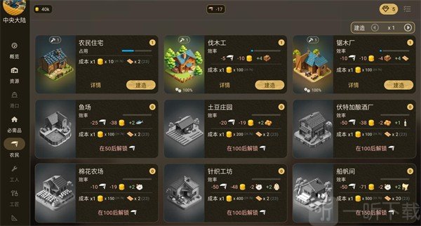 维多利亚放置经济建筑界面