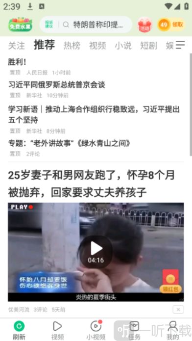 趣头条极速版