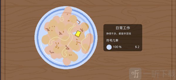刮个爽清洁盘子界面