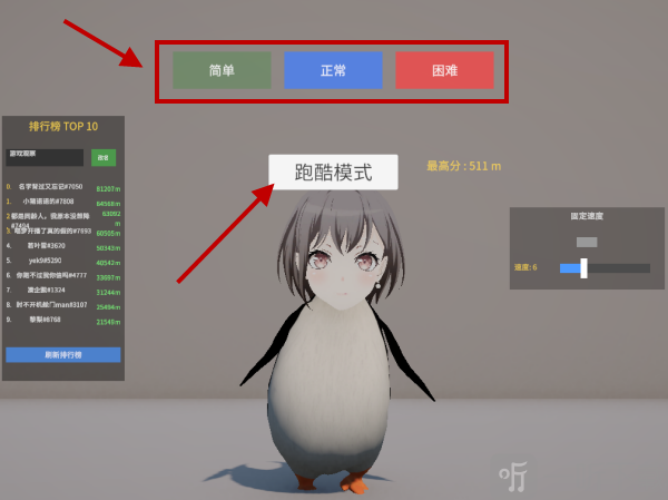 咕咕嘎嘎企鹅快跑难度选择界面